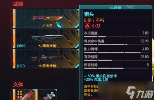 赛博朋克2077不朽武器猎头/终夜怎么获取