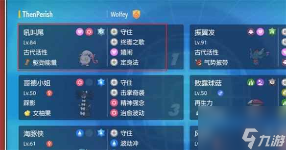 《宝可梦朱紫》粉红恶魔介绍
