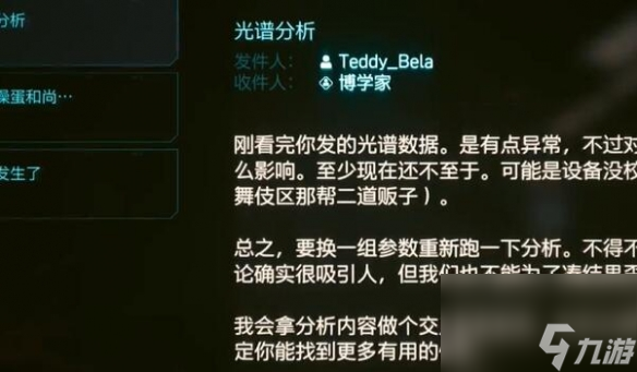 赛博朋克2077造物巨匠怎么获得
