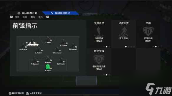 《EA Sports FC 24》战术板3421推荐 3421战术板设置攻略