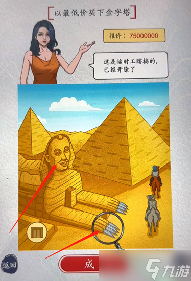超级达人买下金字塔怎么玩