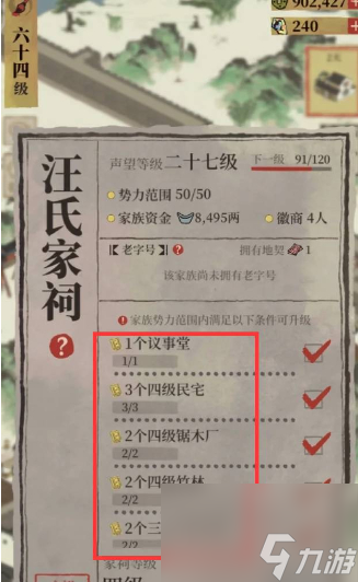 《江南百景图》 汪氏地契获取方法高玩秘籍