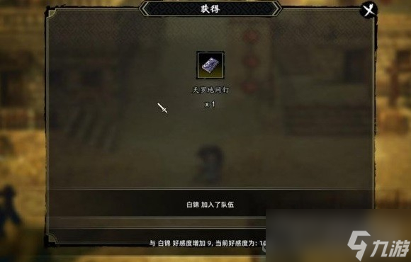 《逸剑风云决》避免白锦死亡方法介绍
