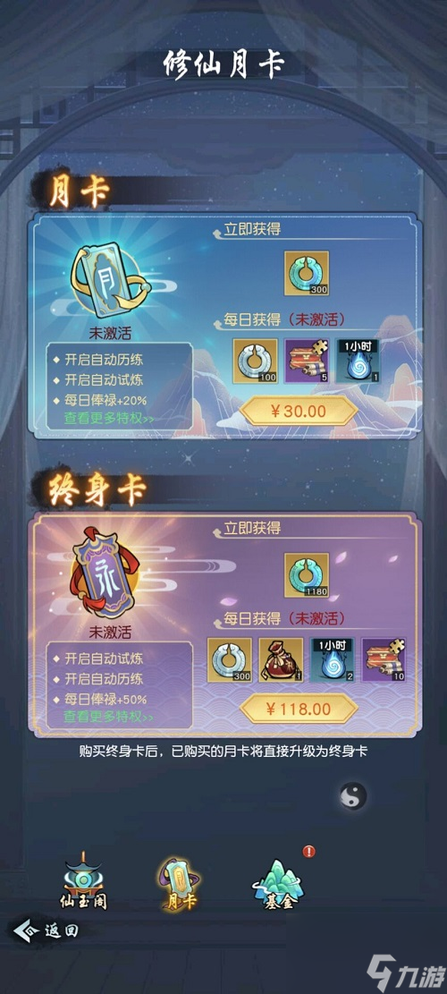 以仙之名氪金推荐攻略