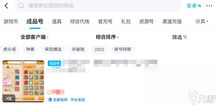 梦幻西游手游交易平台怎么选 正规的梦幻西游手游账号买卖APP分享