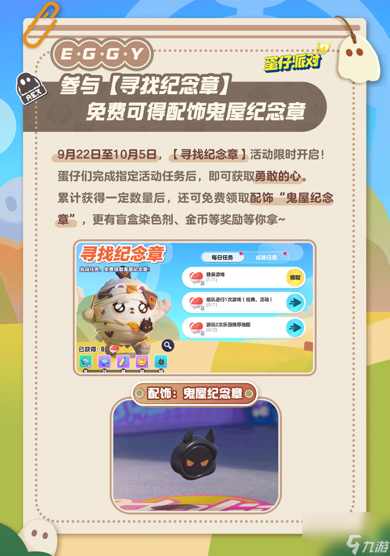 《蛋仔派对》遇见小刺猬活动玩法分享大神技巧