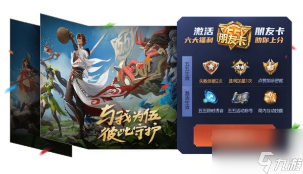 五五朋友卡激活时间介绍 王者荣耀五五朋友卡什么时候能激活