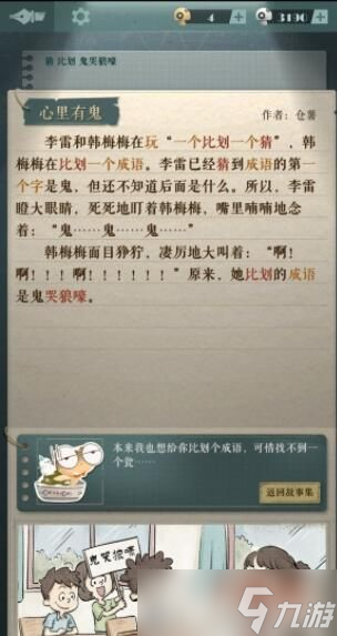 海龟蘑菇汤心里有鬼怎么过 海龟蘑菇汤心里有鬼通关攻略