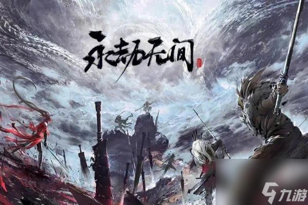 永劫无间豪华版与终极版下架时间介绍