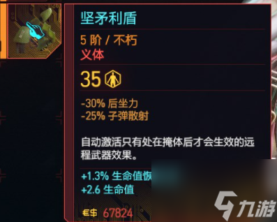 赛博朋克2077往日之影不朽义体一览 往日之影全不朽义体图鉴