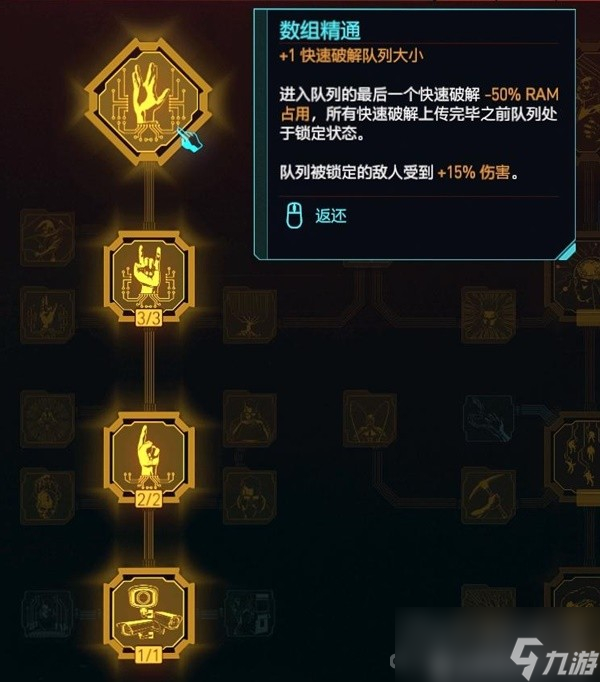 《赛博朋克2077》2.0版本肉体黑客流配装思路介绍