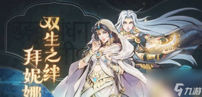 烟雨江湖拜妮娜培养攻略