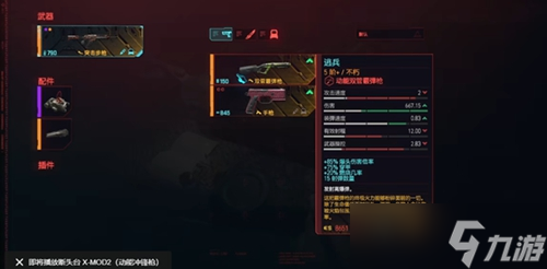 赛博朋克2077往日之影不朽武器在哪