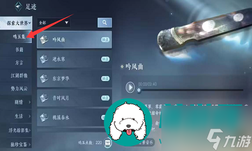 <a id='link_pop' class='keyword-tag' href='https://www.9game.cn/nishuihan1/'>逆水寒手游</a>鸣玉集要怎么收集全-逆水寒手游鸣玉集的收集指南