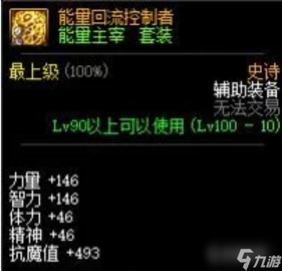 dnf能量主宰神话排第几？ （dnf能量主宰神话）