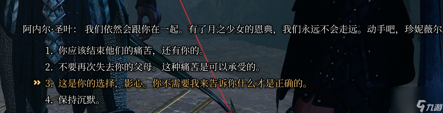 博德之门3影心救父母怎么触发