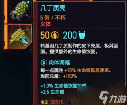 《赛博朋克2077》往日之影全不朽义体一览