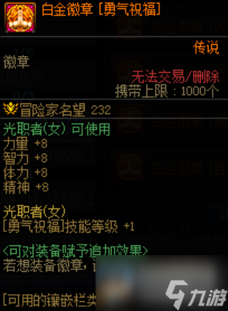 《dnf》梦想白金徽章礼盒获得方式