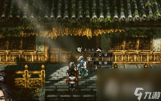 《逸剑风云决》伤魂曲触发方法