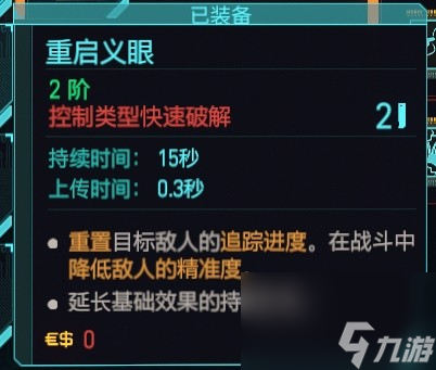《赛博朋克2077》2.0黑客流插件推荐