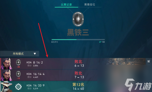 无畏契约怎么查看他人的战绩记录