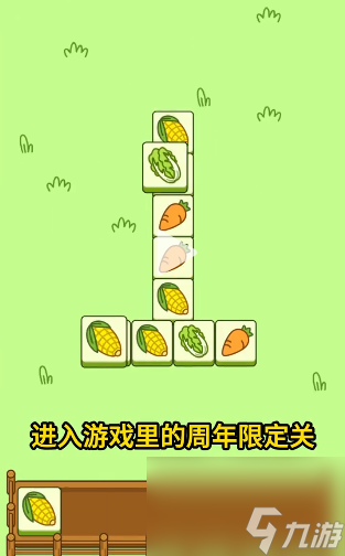 羊了个羊一周年皮肤怎么获得