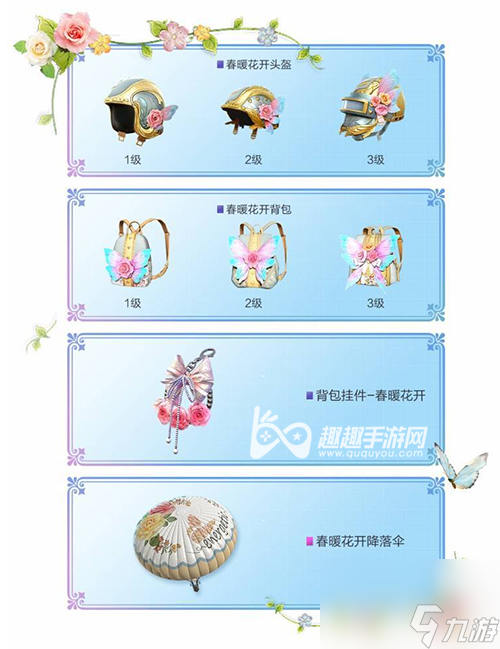 花精灵珍藏军需时装 和平精英春暖花开新皮肤全揭晓