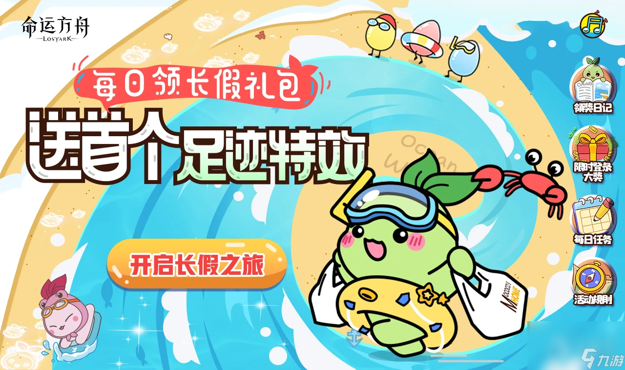 命运方舟首个足迹特效免费送