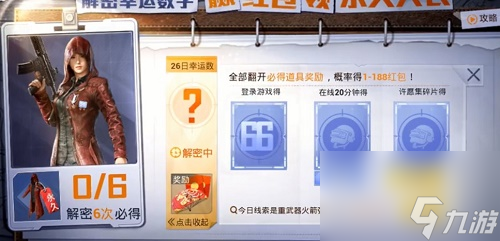 和平精英27日幸运数字是多少