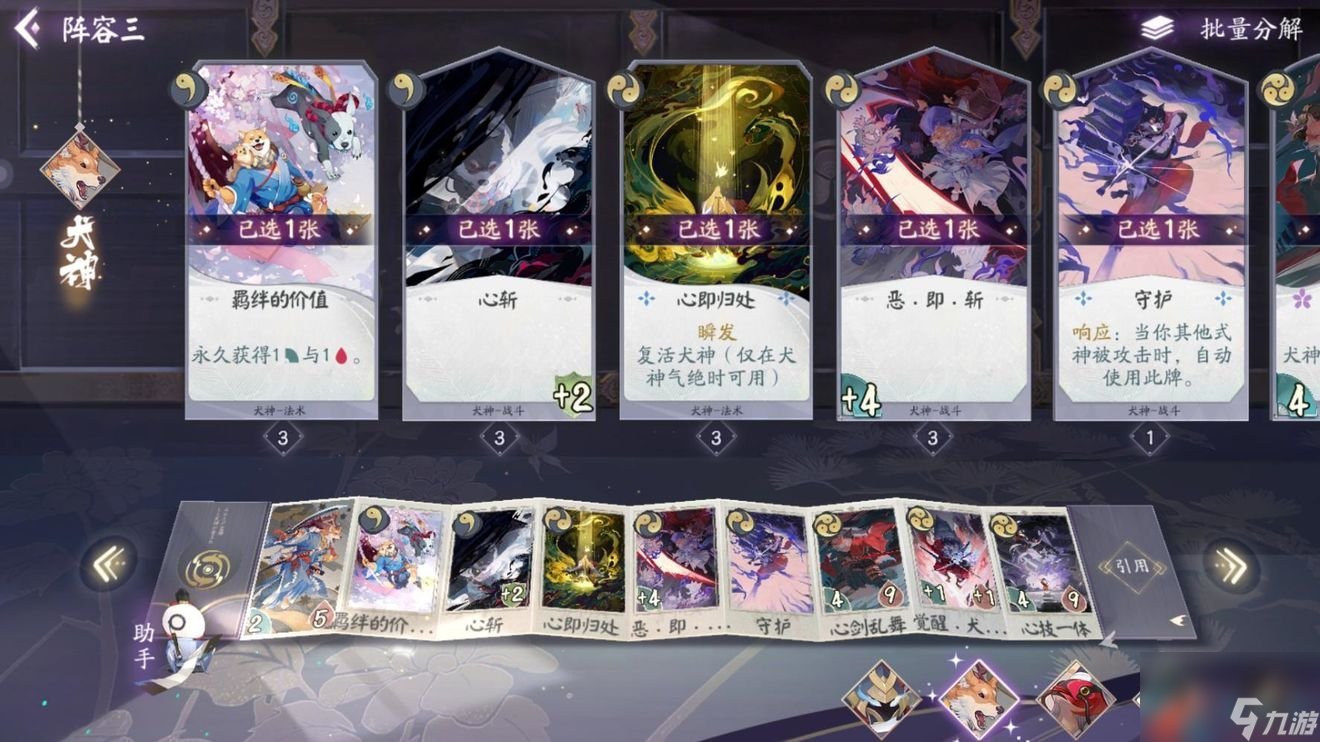 阴阳师：百闻牌阵容组建基本思路