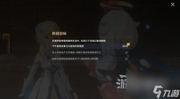 《原神》魔神任务第四章第三幕图文攻略 4.1主线流程攻略