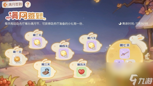 《奥比岛梦想国度》「满月节」「秋日游」活动和「蜂蜂祈愿」返场公告