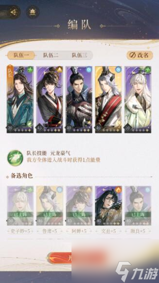 代号鸢5-9的阵容怎么搭配-代号鸢5-9玩法介绍