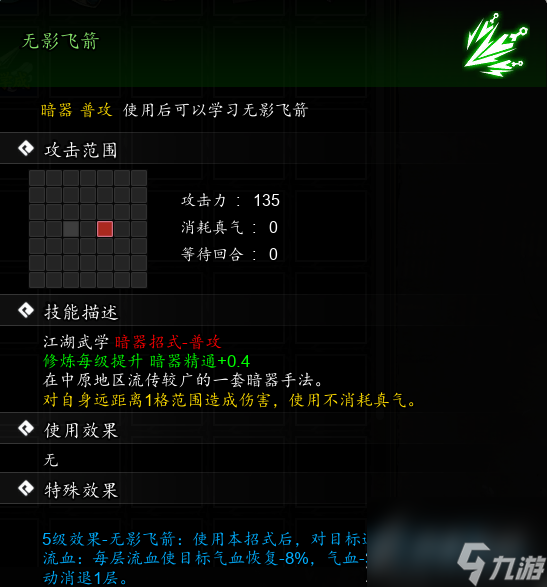 逸剑风云决无影飞箭怎么获得
