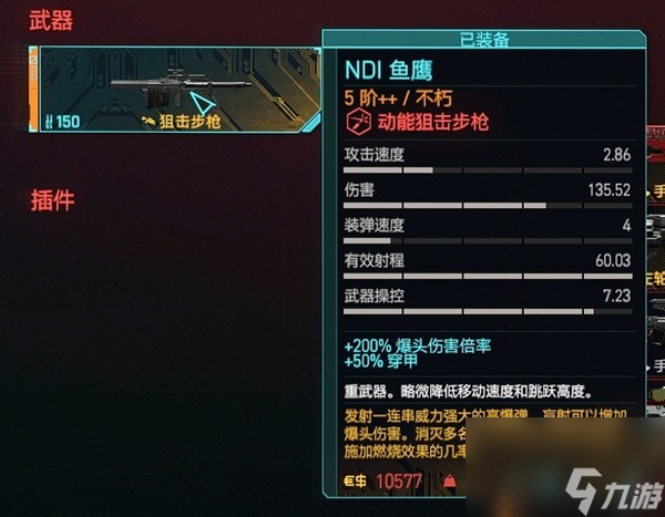 赛博朋克20772.0版本狙击枪鱼鹰在哪,赛博朋克20772.0不朽武器狙击枪鱼鹰位置分享