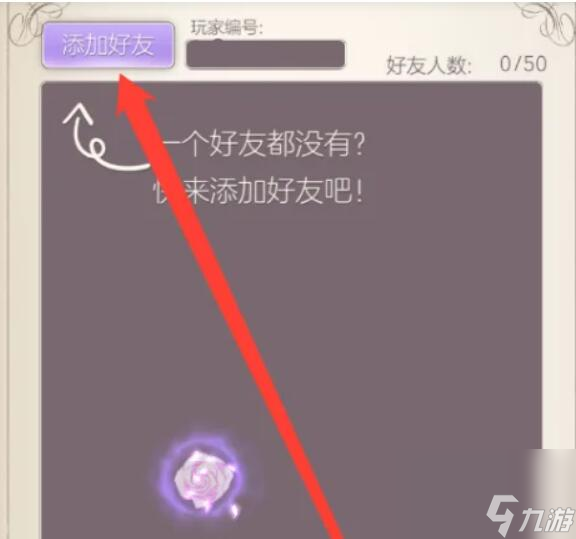 《螺旋圆舞曲2蔷薇战争》怎么加好友？如何添加好友攻略