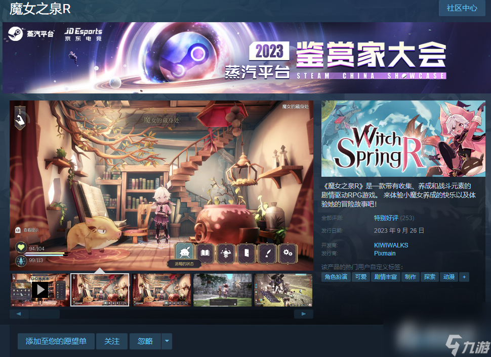 《魔女之泉R》发售价格一览