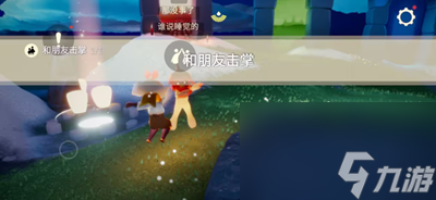 《光遇》9月27日每日任务怎么做