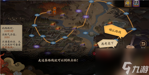 阴阳师大扫除路线怎么选