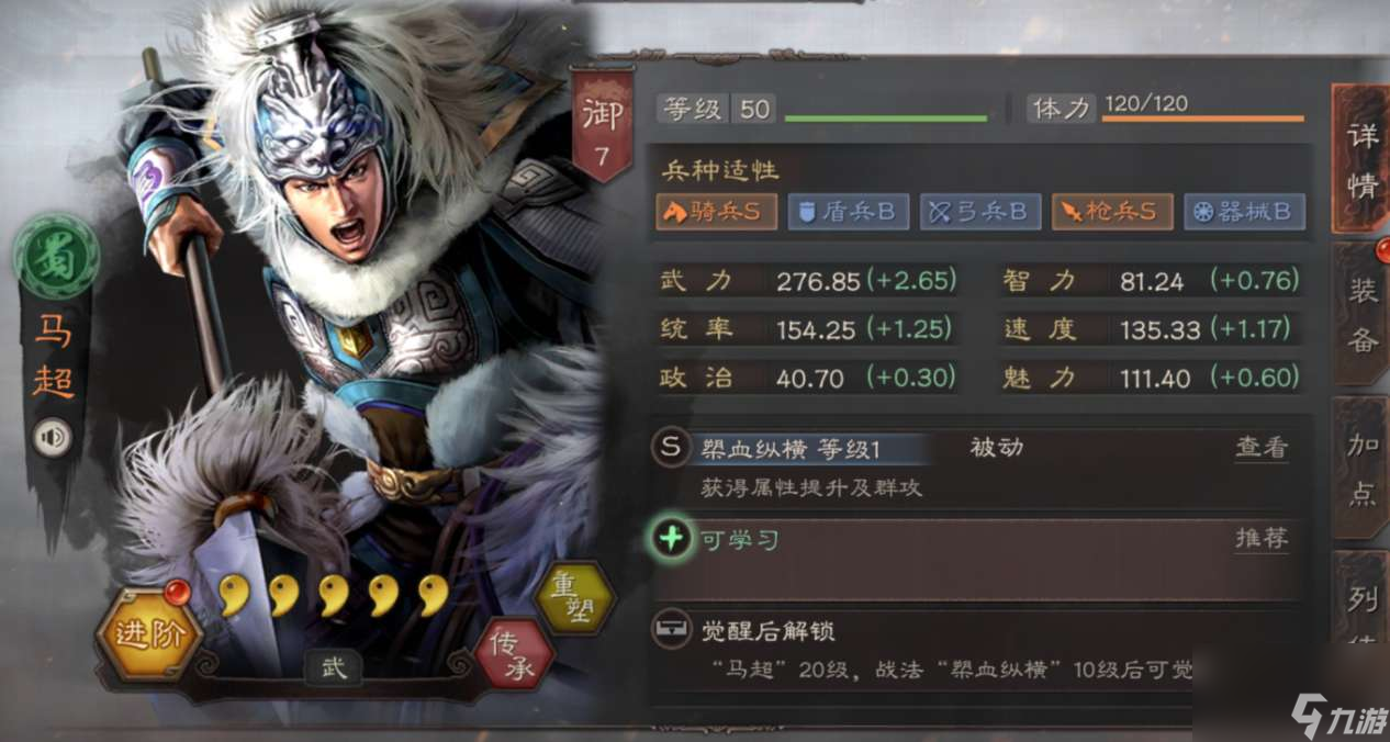 三国志战略版马超介绍