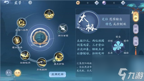 太极真武选择建议 新笑傲江湖手游武当哪个流派厉害