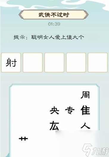 我是文状元武侠不过时怎么过 我是文状元武侠不过时通关攻略