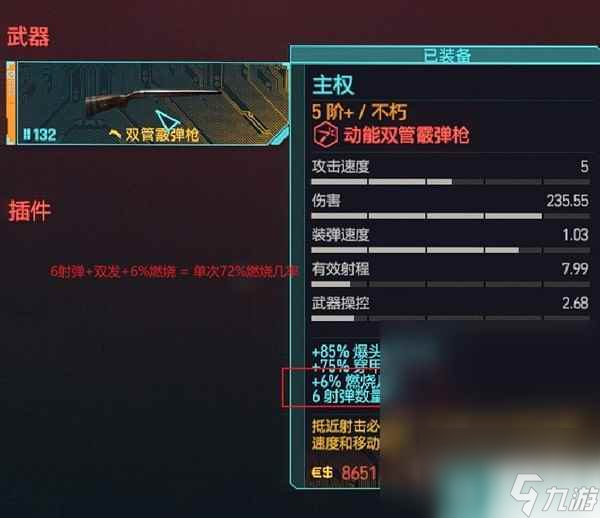 赛博朋克20772.0血魔爆发散弹流配装攻略