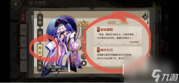 山海镜花龙玉怎么获得