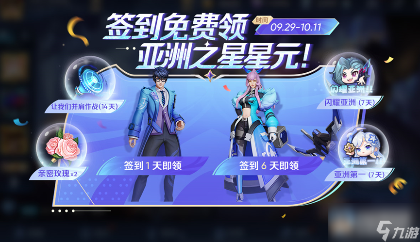 王者荣耀欢庆夺金活动介绍