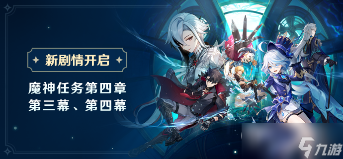 《原神》谕示胎动的终焉之刻任务攻略