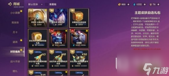 《金铲铲之战》志在天际礼包介绍