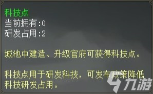 《三國之志4》科技研究成本及效果介紹