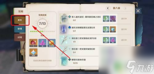 原神接任务地点 原神委托任务刷新地点设置方法