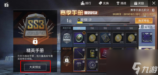 和平精英手册买晚了怎么办 和平精英手册越晚买越吃亏